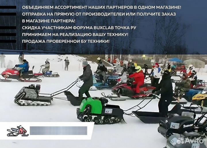 Снегоход promax yakut 500 long 2.0 4T 27 черно-бел