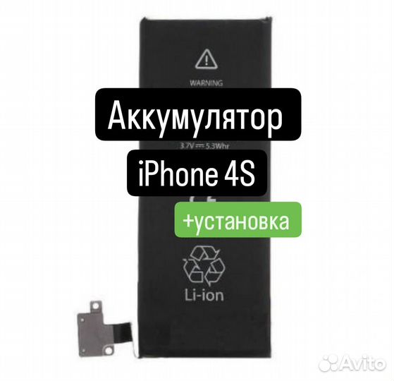 Аккумулятор для iPhone 4S(1430mAh) +установка