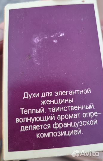 Духи Первый успех СССР