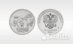 Сочи 25-ти рублевые монеты