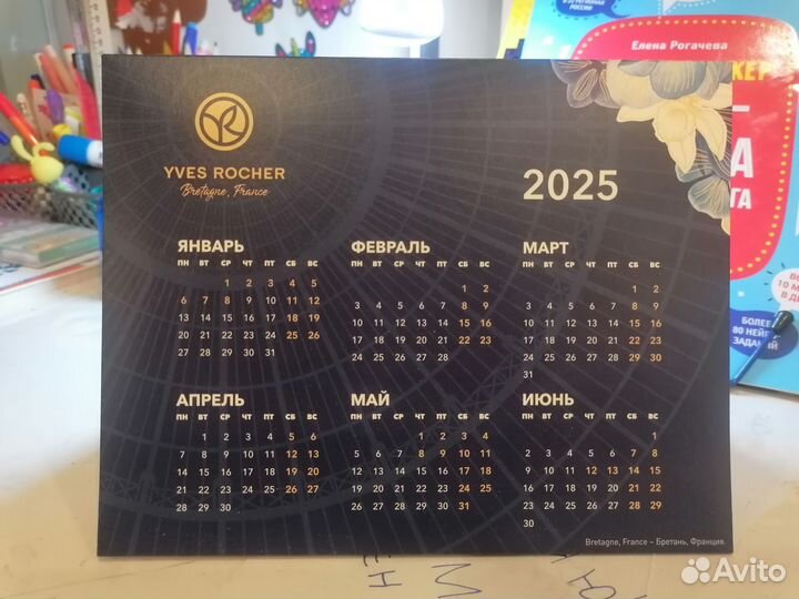 Календарь ив Роше 2025