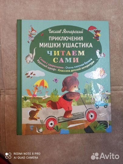 Приключения мишки Ушастика