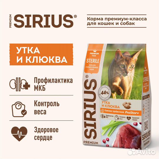Sirius (Сириус) - корм для кошек и собак