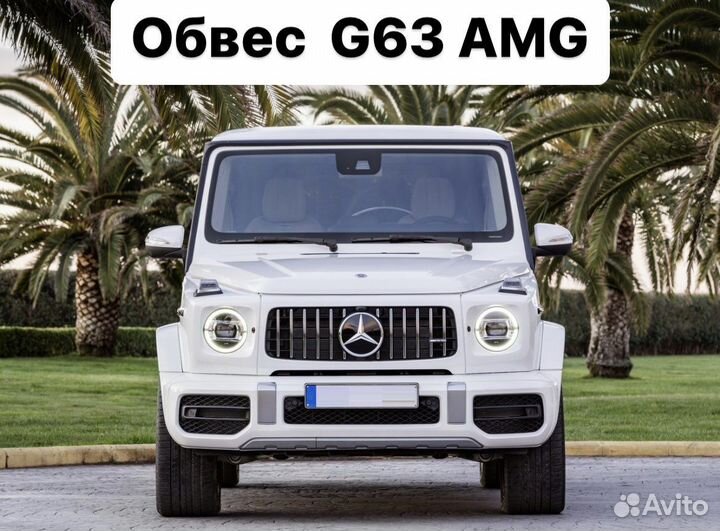 Mercedes Benz G-Class W464 Обвес G63 63 AMG S7YL4