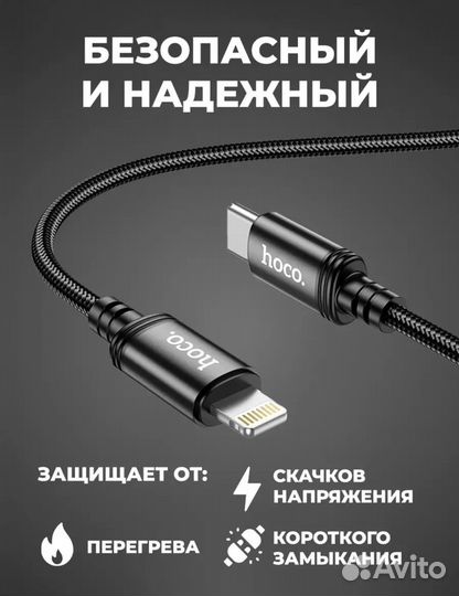 Кабель Lightning для зарядки iPhone hoco