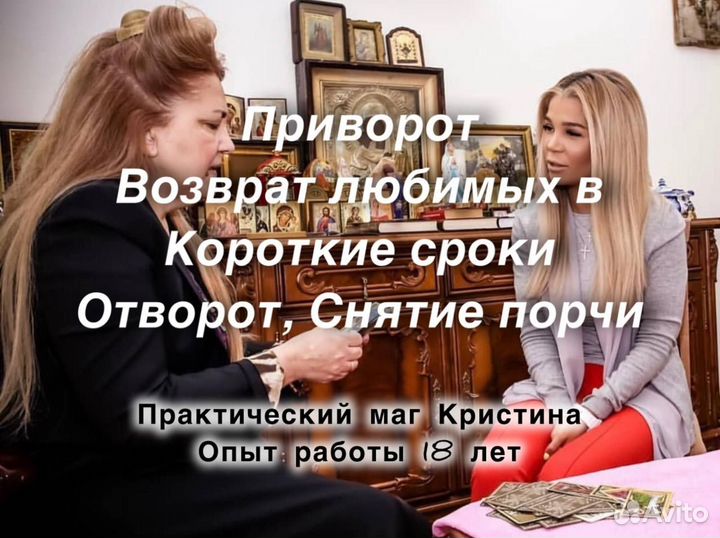 Приворот без последствий. Гадалка. Обучение