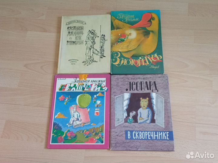 Детские книги 1990,1992,1993 гг