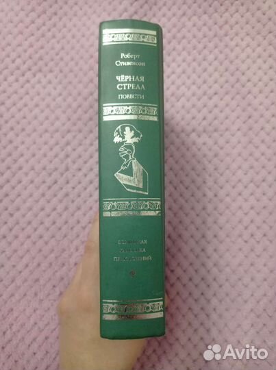 Стивенсон Чёрная стрела повести