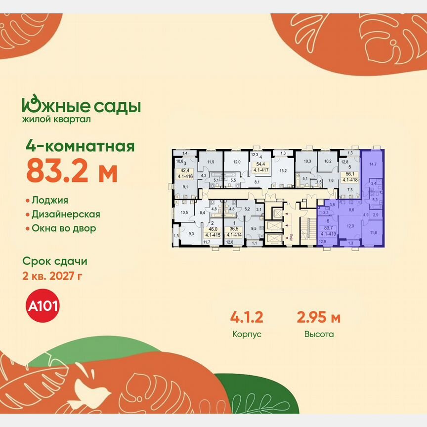 4-к. квартира, 83,2 м², 16/22 эт.
