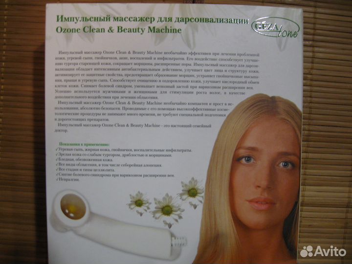 Импульсный омолаживающий массажер Дарсонваль