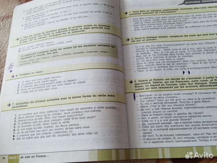 Сборник упражнений по французскому за 9 класс