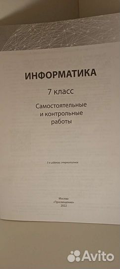 Тетрадь для работ по информатике 7 класс