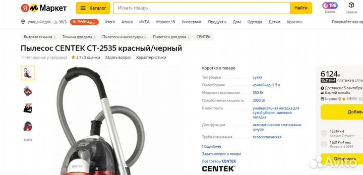 Пылесос с контейнером Centek 2,0 кВт