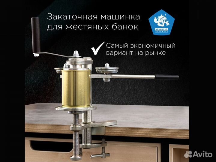 Закаточная машинка для автоклава