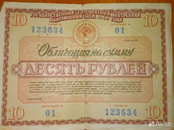 Облигации СССР