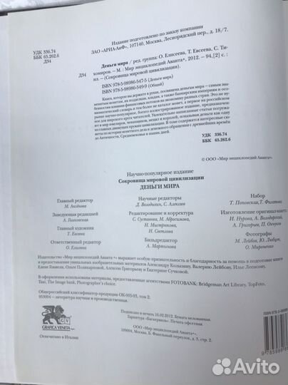 Книга Деньги Мира