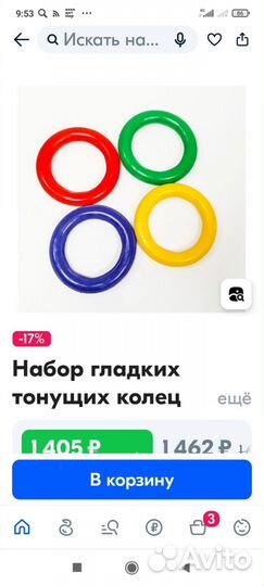 Кольца тонущие для бассейна