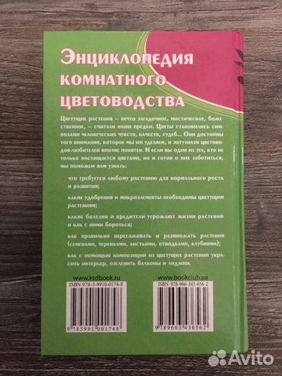 Энциклопедия комнатного цветоводства