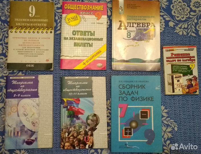Учебники, рабочие тетради, шпаргалки