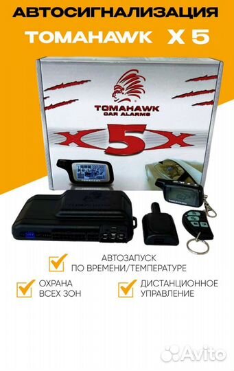 Сигнализация с автозапуском и с обратной связью