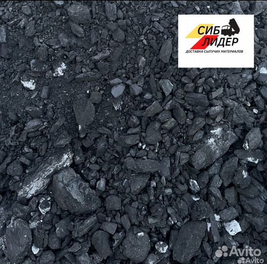 Уголь др