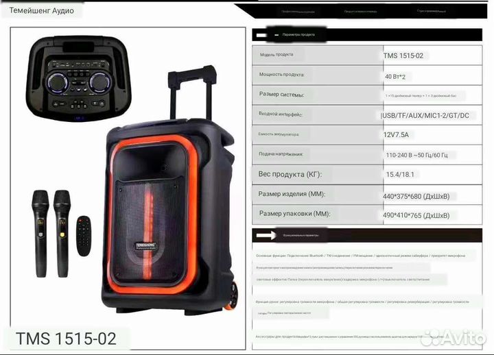 Караоке комбоусилитель Temeisheng TMS1515-2