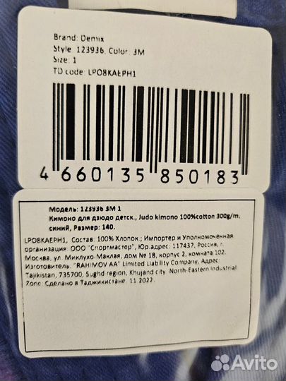 Кимоно для дзюдо детское Demix 140 см новое