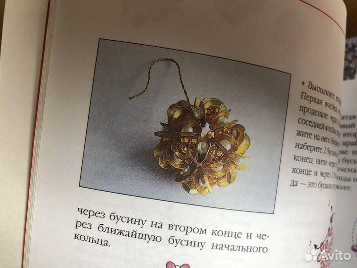 Книга по бисероплетению