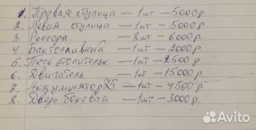 Ступица,печь,бак,рессоры,дверь