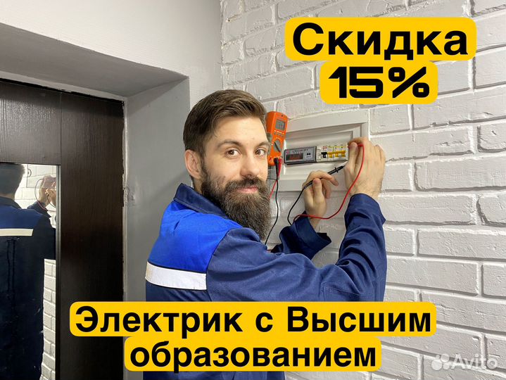 Электрик. Электромонтаж. Частник, услуги электрика