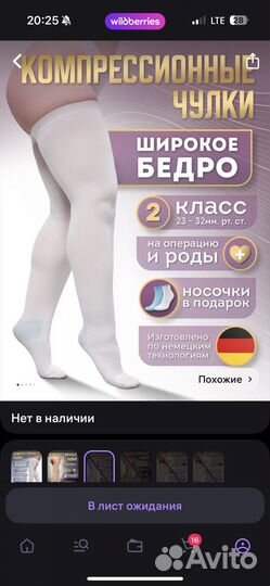 Компрессионные чулки 2 класс