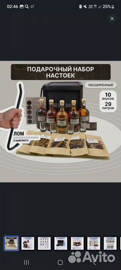 Подарочный набор настроек на 29 л., 10 вкусов