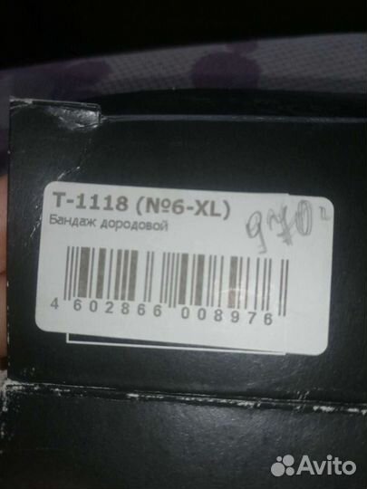 Бандаж для беременных