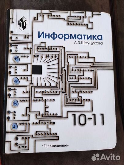 Учебник по информатике