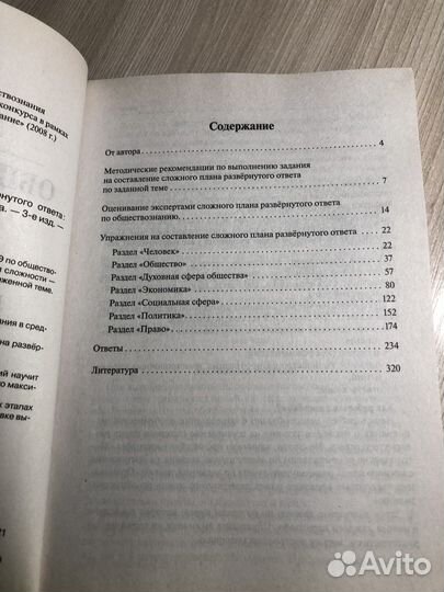 Егэ справочник обществознание