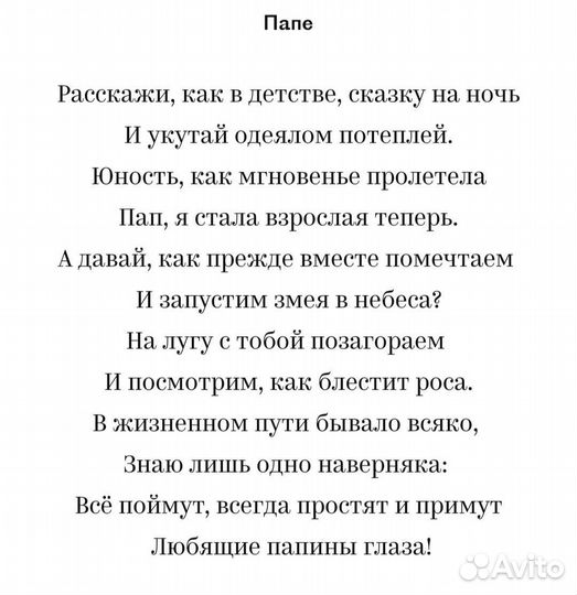 Стихи на заказ, поздравления