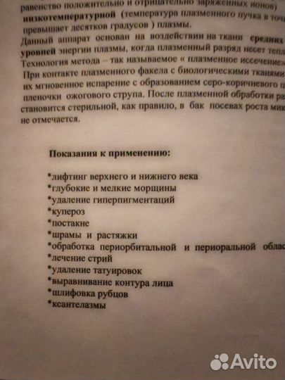 Косметологические аппарат