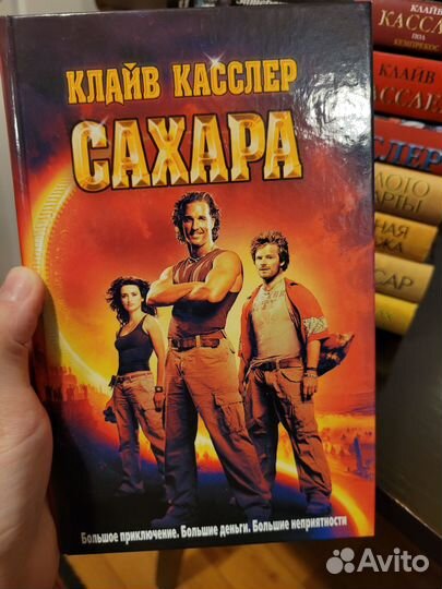 Клайв Касслер Книги