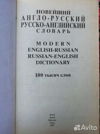 Словарь