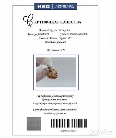 Золотой Кулон 585 пробы. Рассрочка