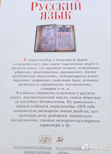 Энциклопедия. Русский язык