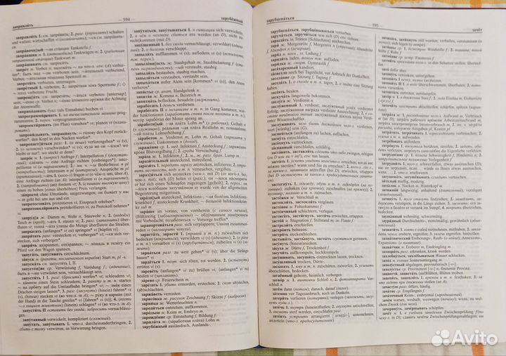 Большой немецко-русский, русско- немецкий словарь