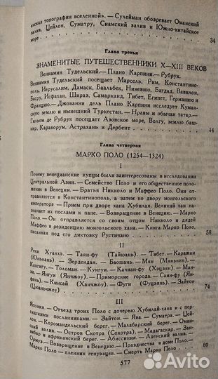 Открытие земли. Жюль Верн