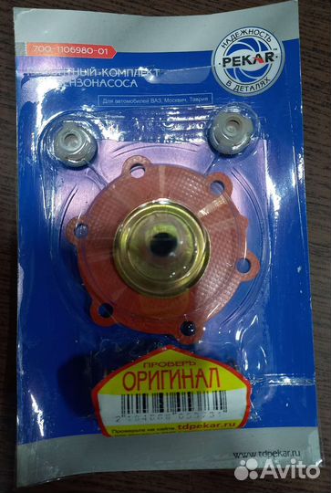 Ремкомплект бензонасоса Пекар Москвич иж ваз (700)