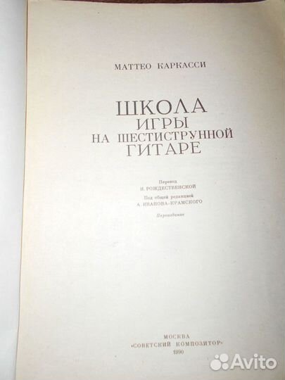 М. Каркасси 