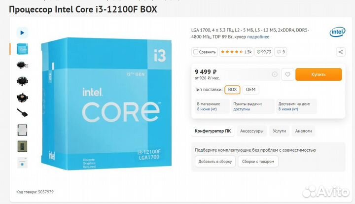 Процессор i3 12100f box