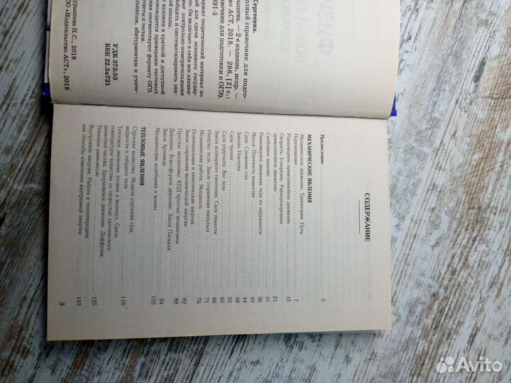 Справочники и задачники по физике огэ егэ