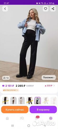 Брюки для беременных