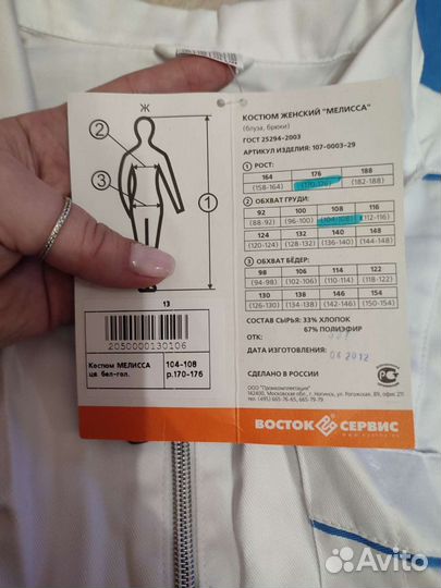 Медицинский костюм 52