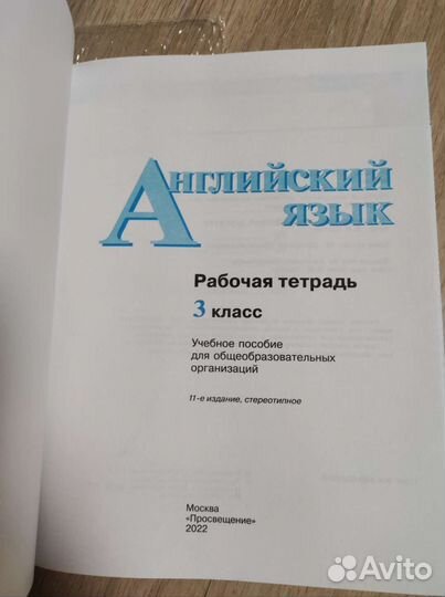 Рабочая тетрадь по английскому 3 класс